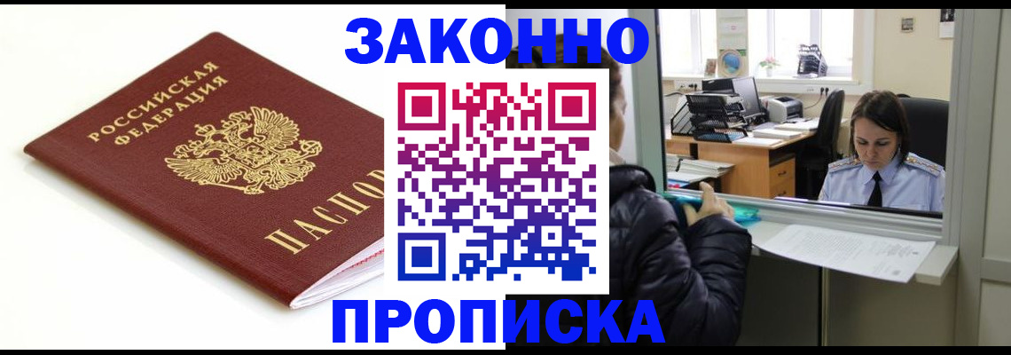 временная регистрация собственник в Шали